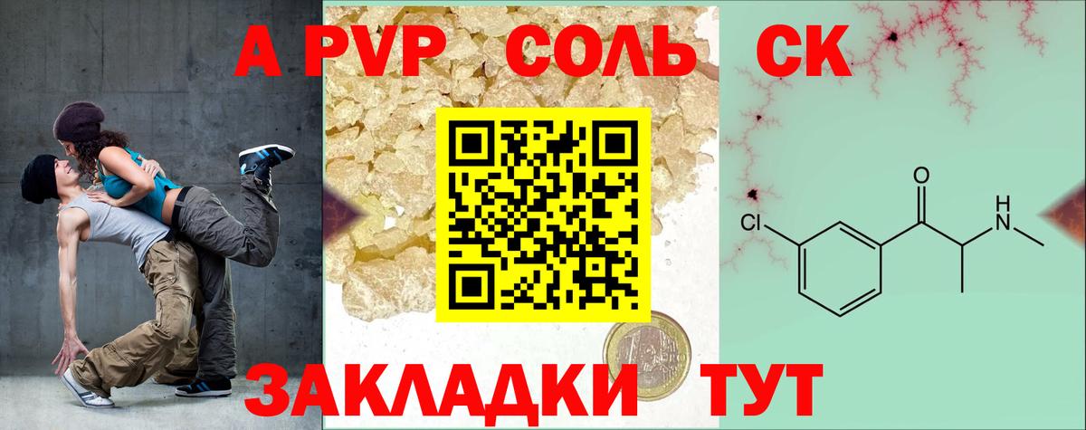A-PVP Crystall Ликино-Дулёво