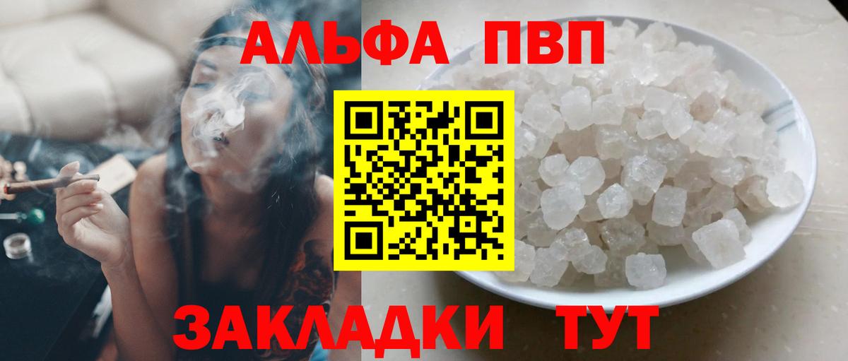 A PVP  Вход с VPN  Ликино-Дулёво  A-PVP мука  A PVP кристаллы 