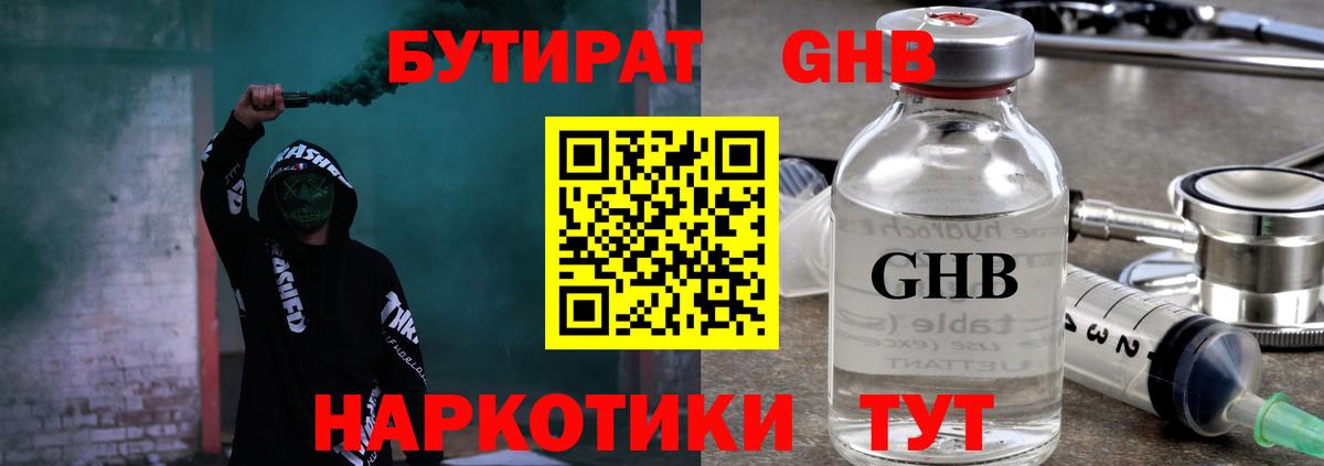 Бутират Butirat Ликино-Дулёво