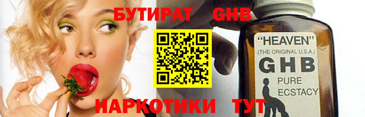 Бутират 1.4BDO  Бутират  Ликино-Дулёво  Вход с VPN 