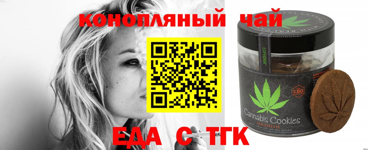 Еда ТГК конопля Ликино-Дулёво