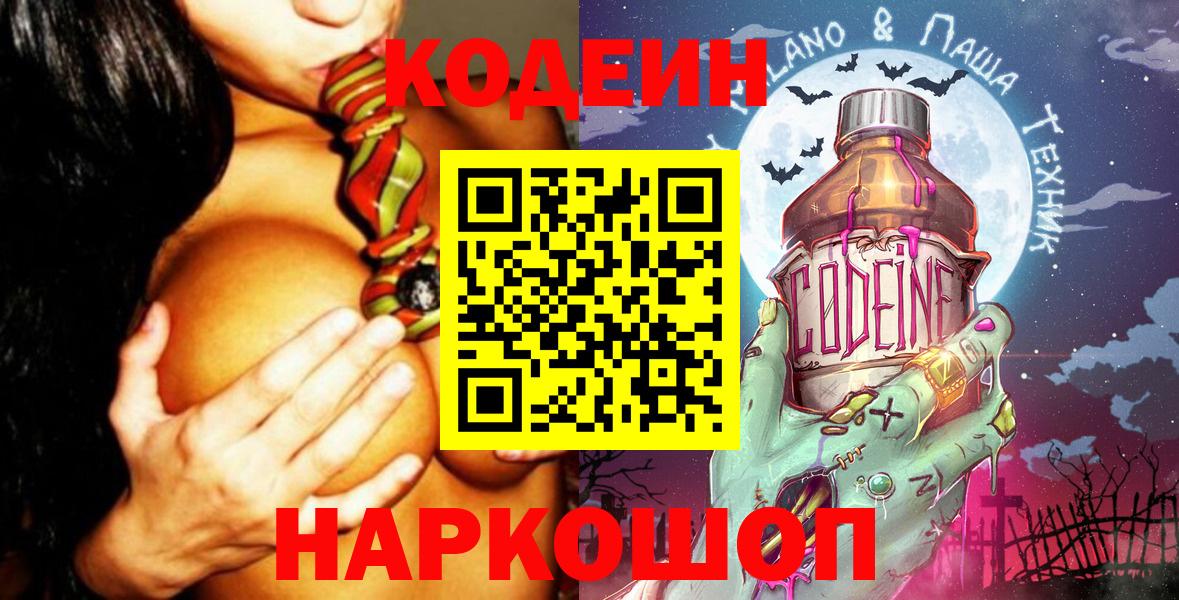 Ликино-Дулёво  Кодеиновый сироп Lean напиток Lean (лин)  Кодеиновый сироп Lean Purple Drank  Вход с VPN 