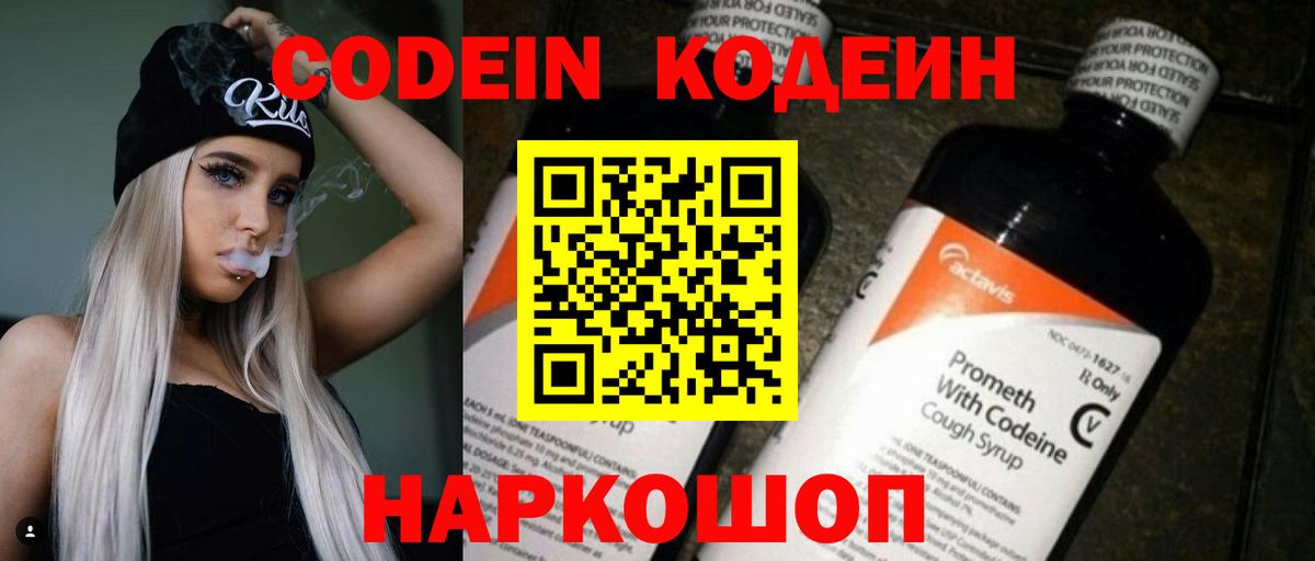 Кодеин напиток Lean (лин) Ликино-Дулёво