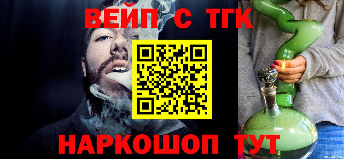 Дистиллят ТГК жижа  Вход с VPN  Ликино-Дулёво  ТГК вейп 